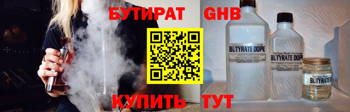 БУТИРАТ GHB  Вход с VPN  Калининград 