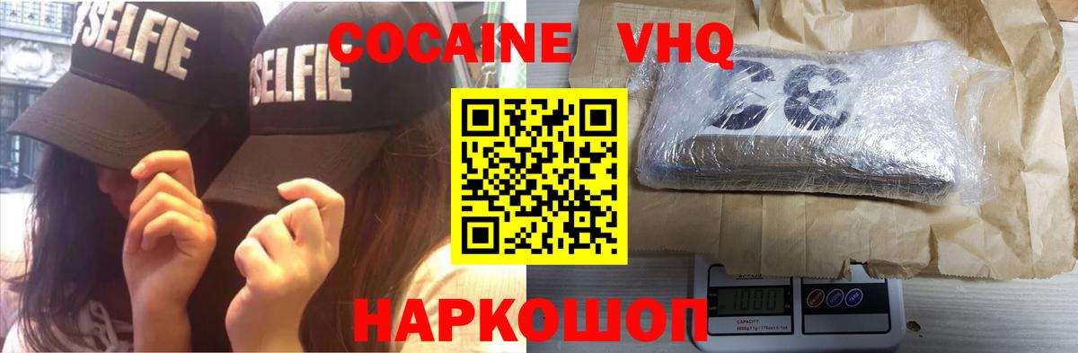 Кокаин 97% Калининград