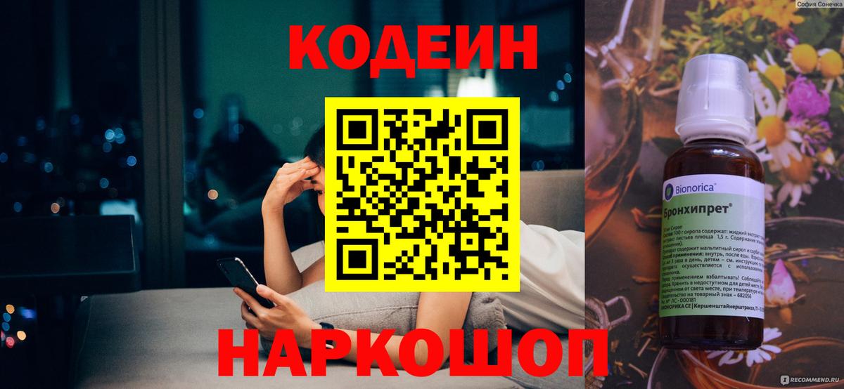 Codein Purple Drank  Вход с VPN  Калининград 