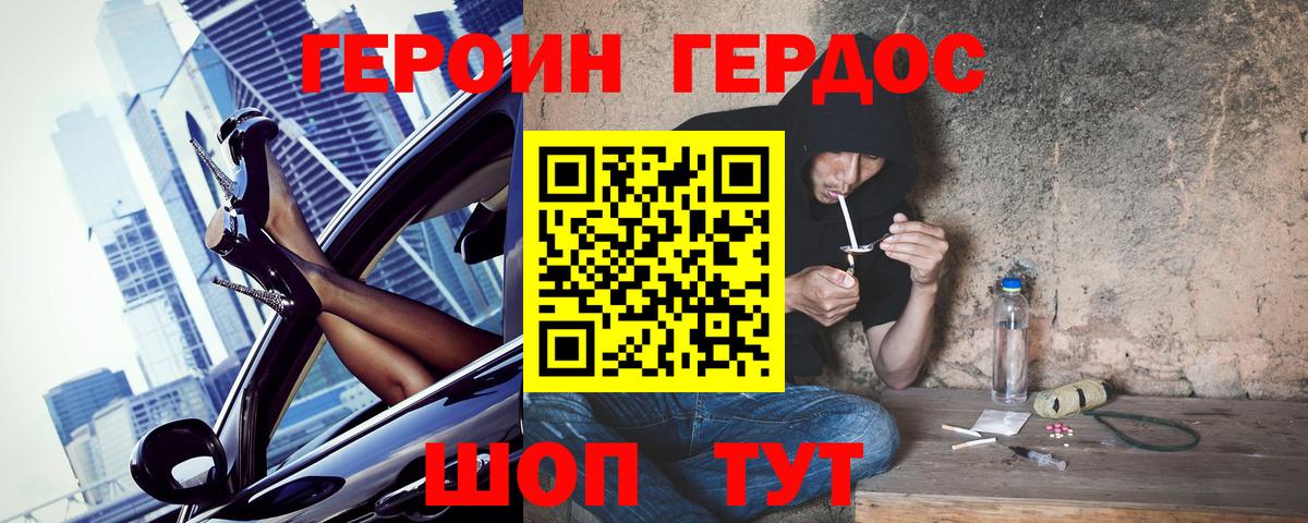 ГЕРОИН белый Калининград
