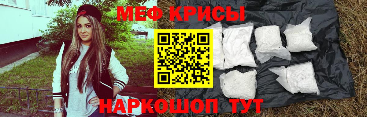 МЕФ кристаллы Калининград
