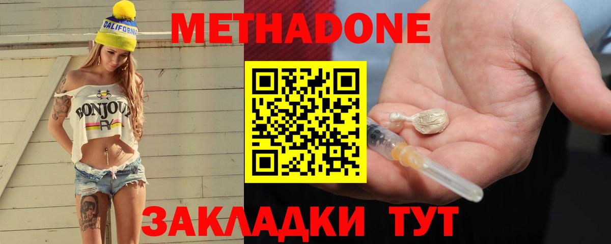 Метадон белоснежный Калининград